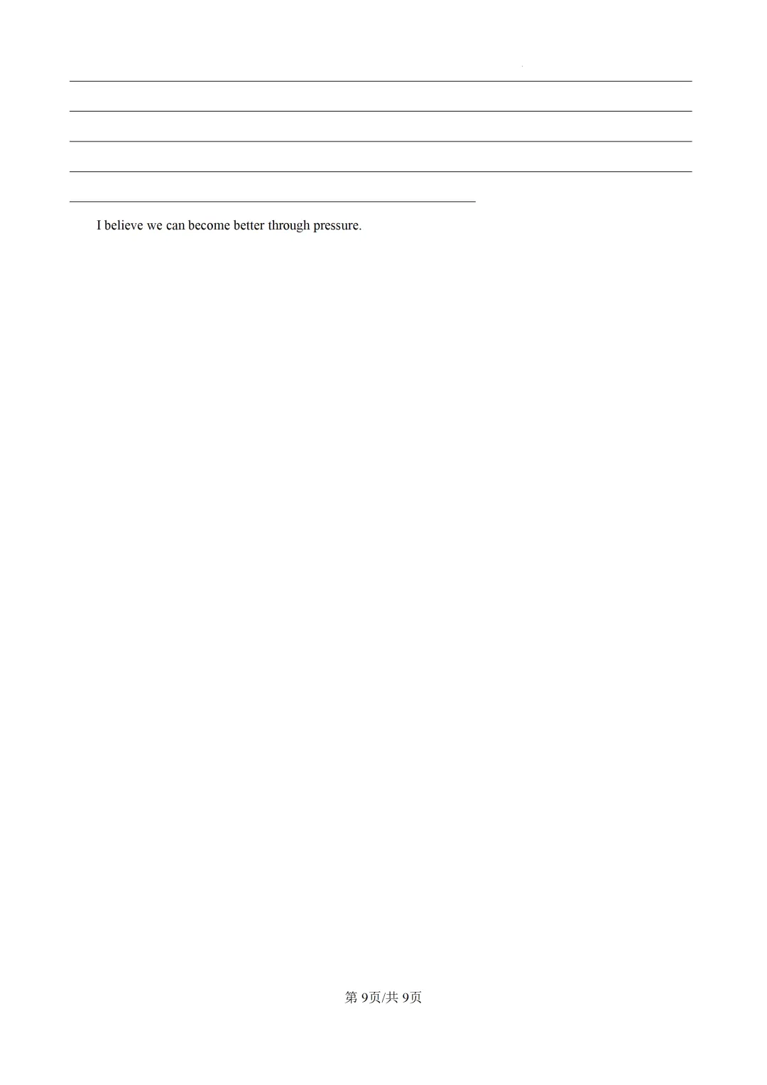 2026年广东省中考模拟卷英语试题(含答案)) 第11张