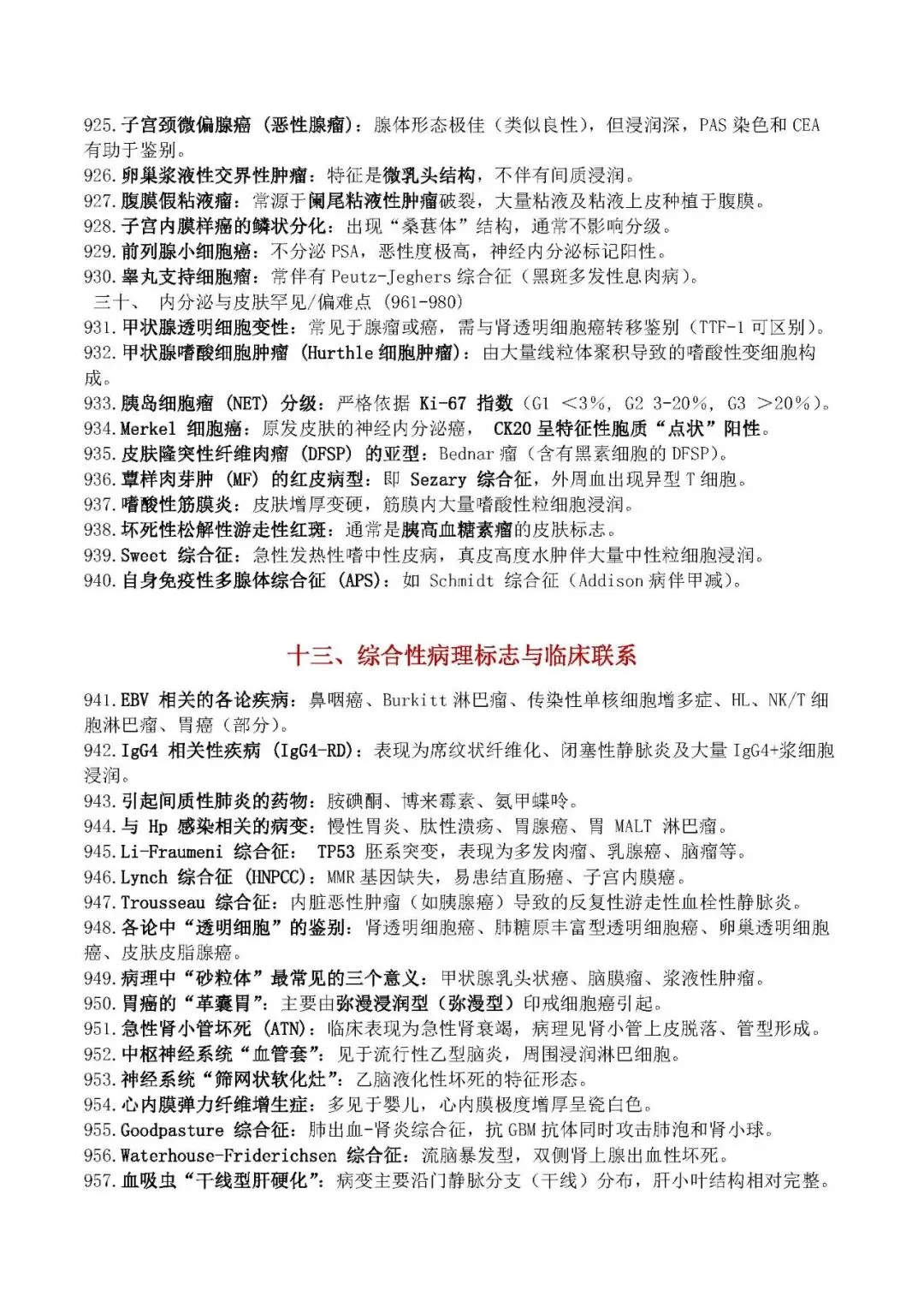 中午一小时,病理中考,1000题,必背! 第23张