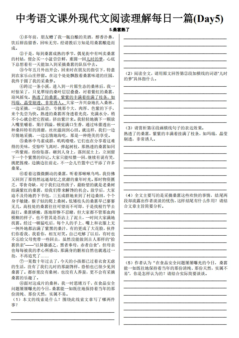 中考语文课外现代文阅读理解每日一篇练习 第6张