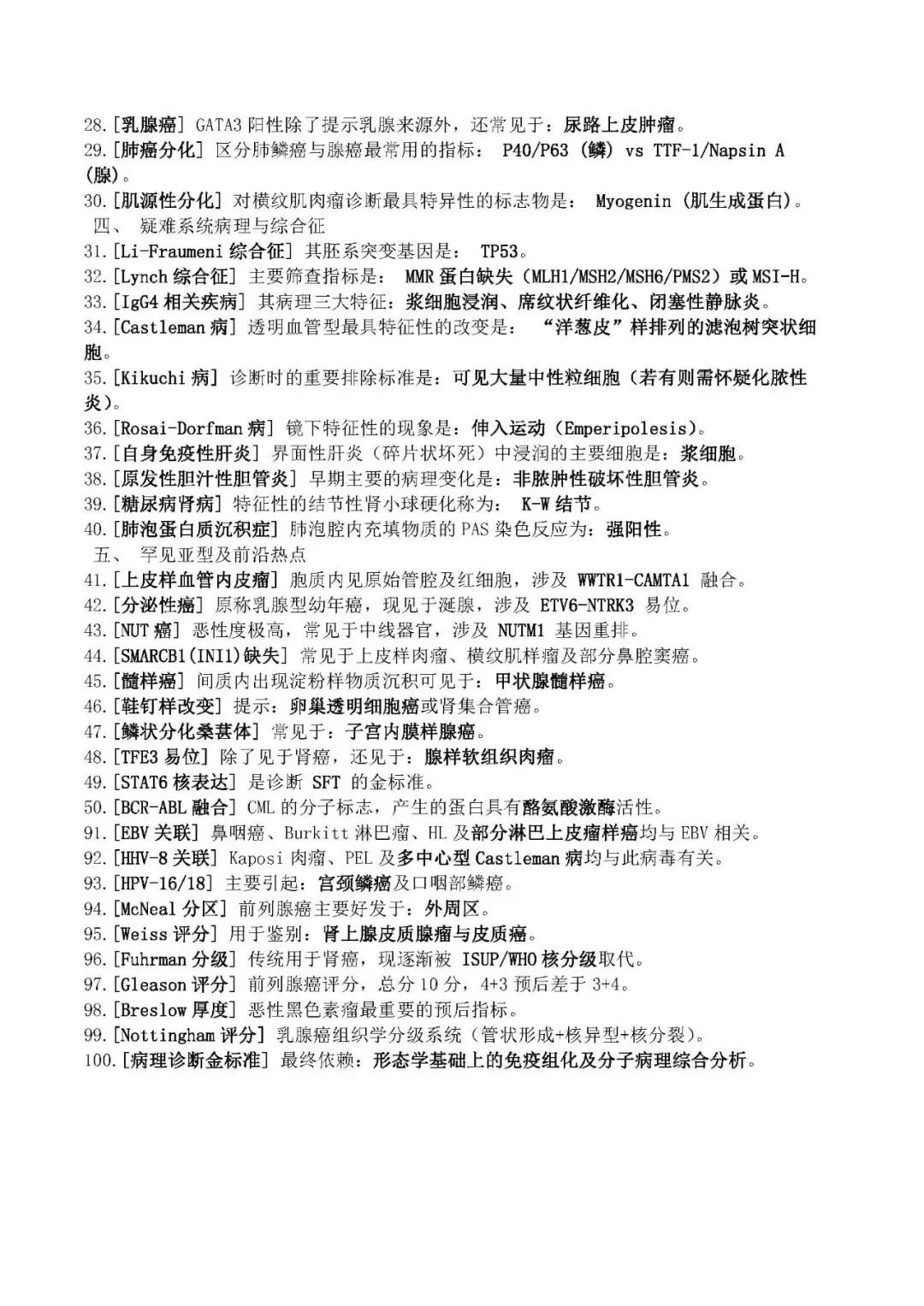 中午一小时,病理中考,1000题,必背! 第26张