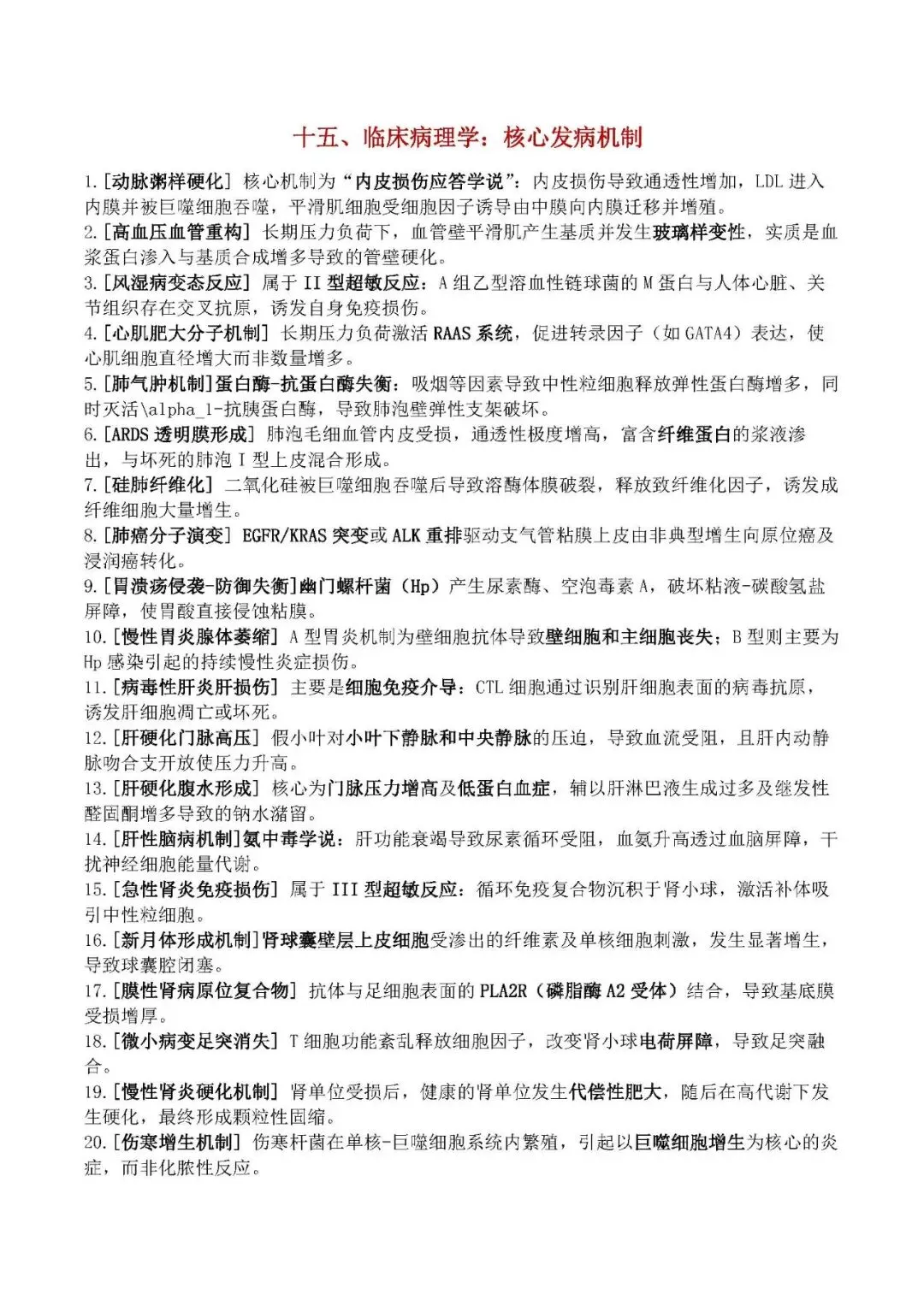 中午一小时,病理中考,1000题,必背! 第27张