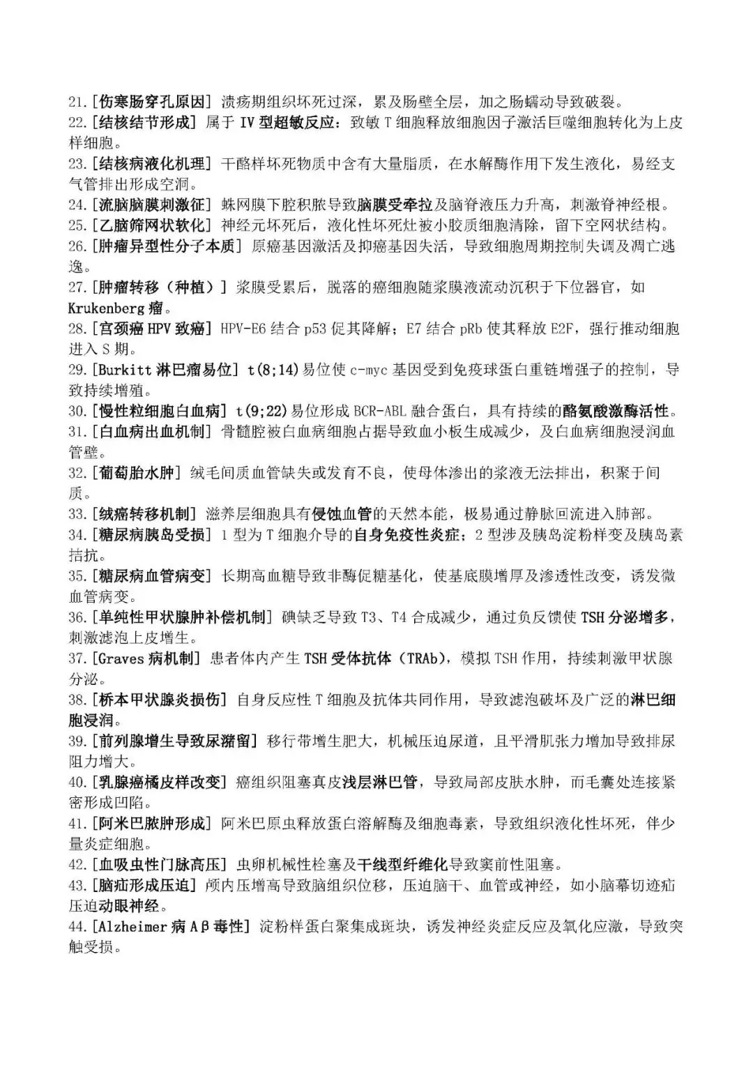 中午一小时,病理中考,1000题,必背! 第28张