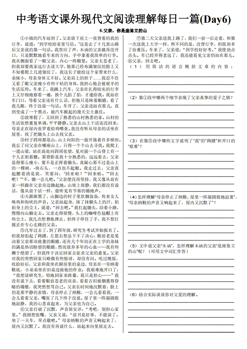 中考语文课外现代文阅读理解每日一篇练习 第7张