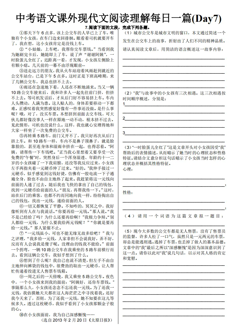 中考语文课外现代文阅读理解每日一篇练习 第8张