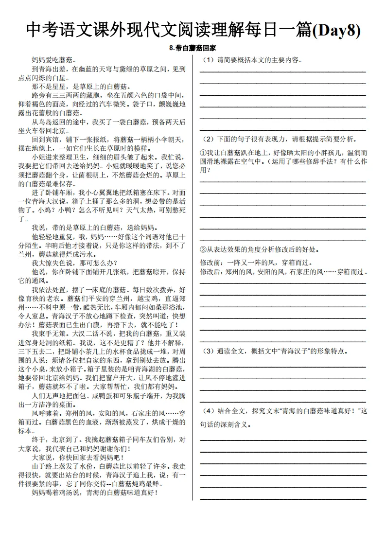 中考语文课外现代文阅读理解每日一篇练习 第9张