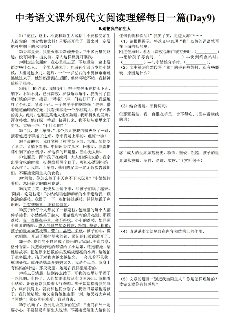 中考语文课外现代文阅读理解每日一篇练习 第10张