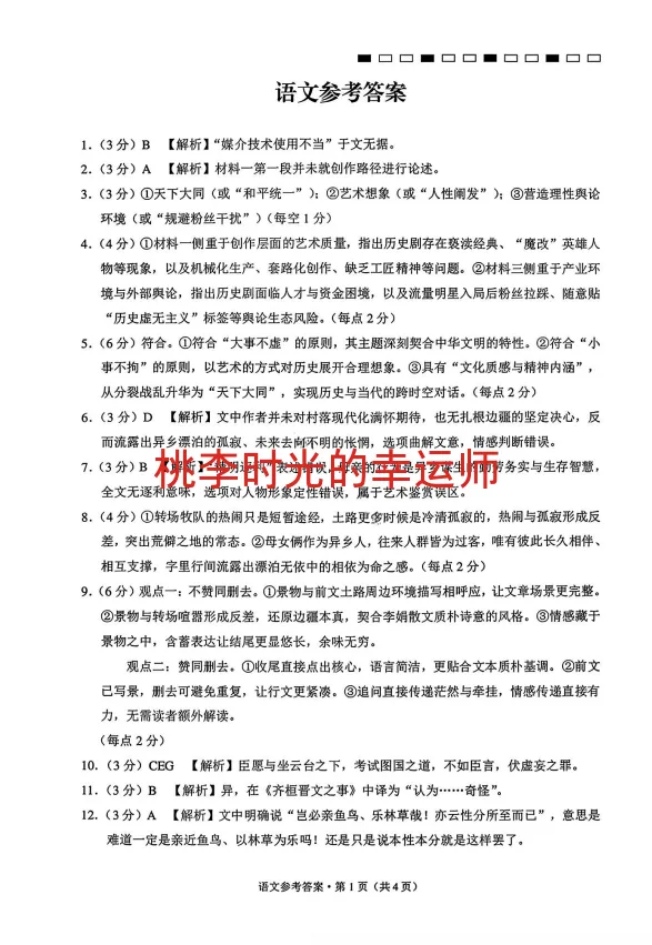 西南名校联盟2026届高三联考试卷及答案(三) 第2张