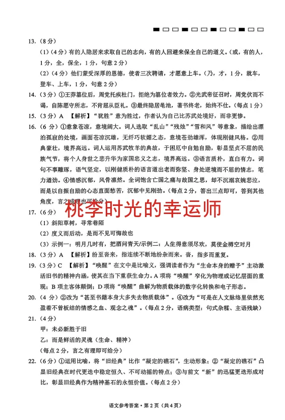 西南名校联盟2026届高三联考试卷及答案(三) 第3张