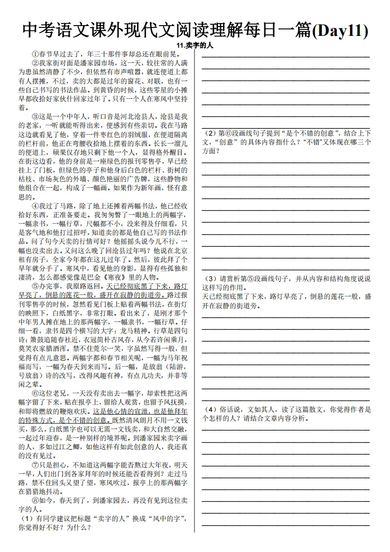 中考语文课外现代文阅读理解每日一篇练习 第12张
