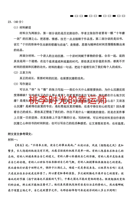 西南名校联盟2026届高三联考试卷及答案(三) 第4张