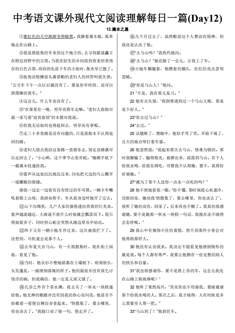 中考语文课外现代文阅读理解每日一篇练习 第13张