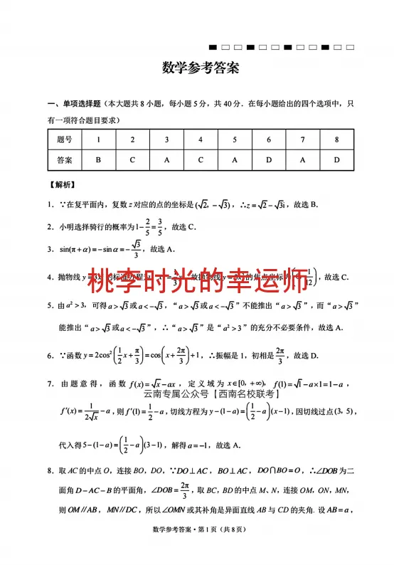 西南名校联盟2026届高三联考试卷及答案(三) 第5张