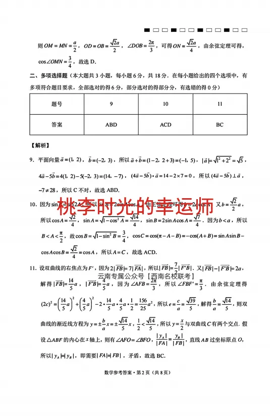 西南名校联盟2026届高三联考试卷及答案(三) 第6张