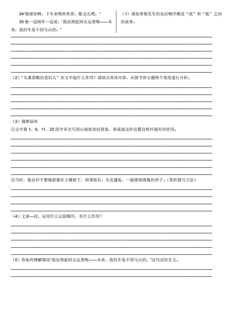 中考语文课外现代文阅读理解每日一篇练习 第14张