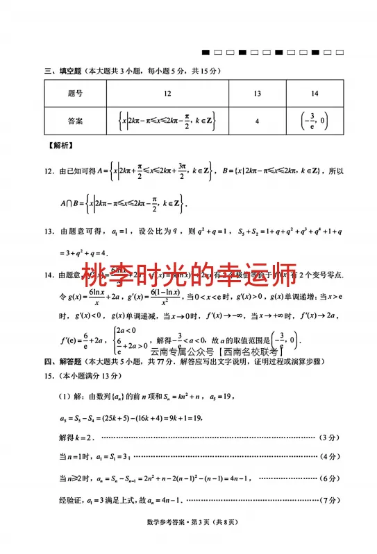 西南名校联盟2026届高三联考试卷及答案(三) 第7张