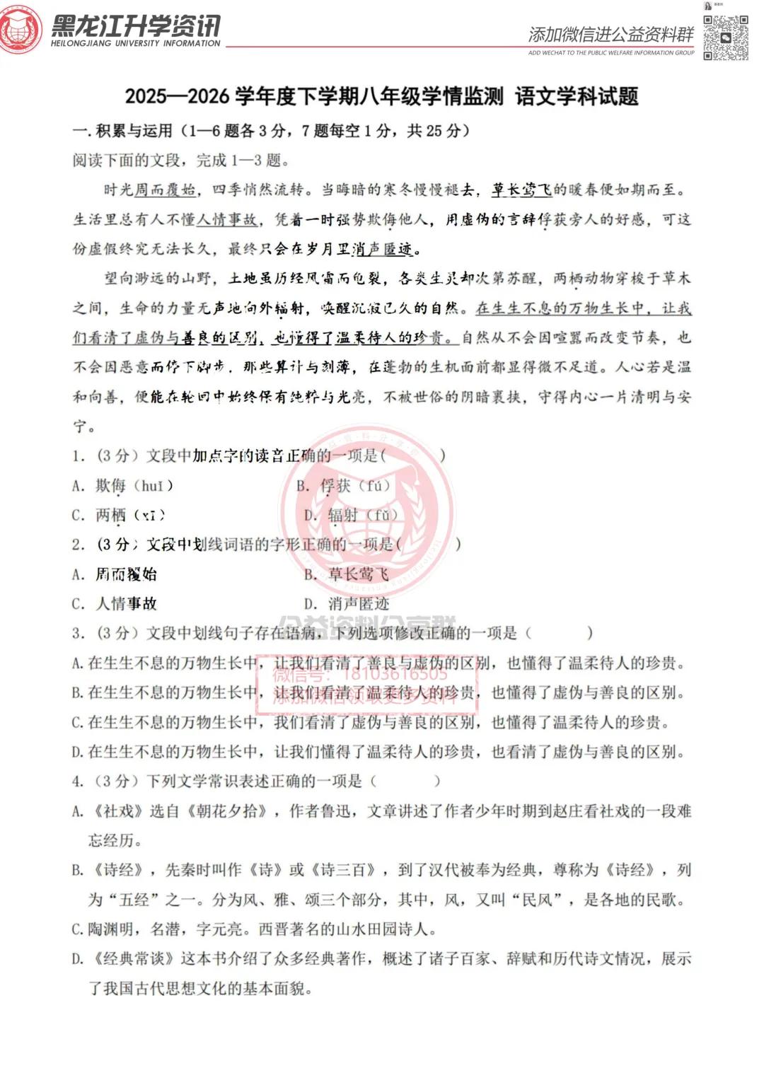 2026哈17中八(下)语文期中考试卷 第2张