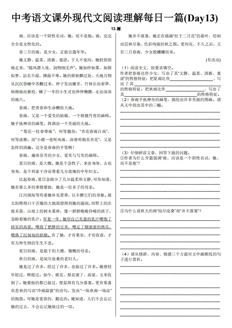 中考语文课外现代文阅读理解每日一篇练习 第15张