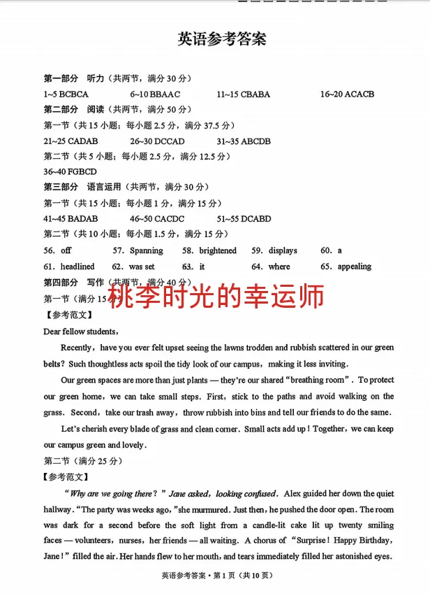 西南名校联盟2026届高三联考试卷及答案(三) 第8张