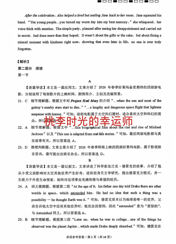 西南名校联盟2026届高三联考试卷及答案(三) 第9张