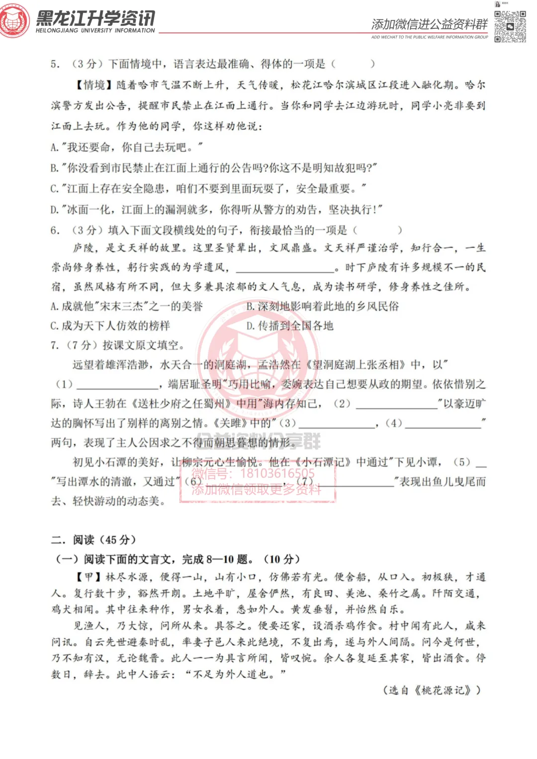 2026哈17中八(下)语文期中考试卷 第3张