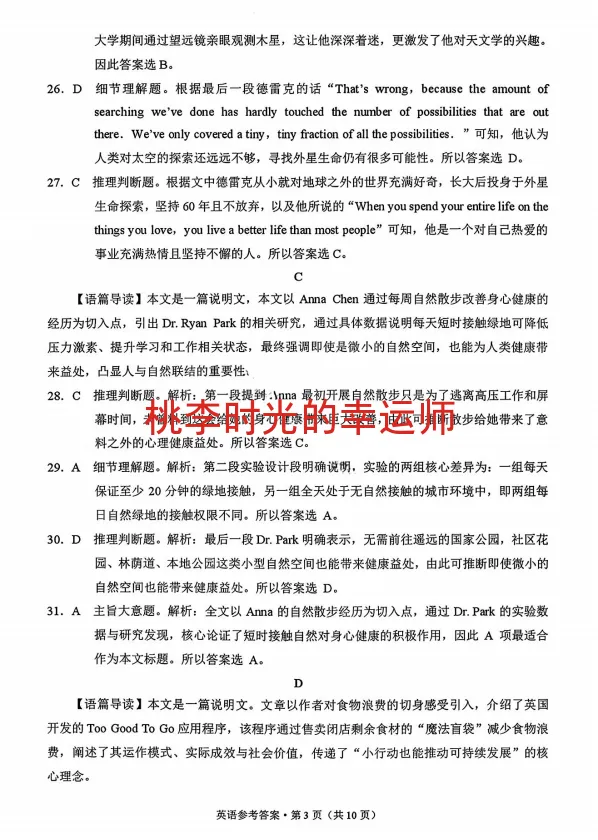 西南名校联盟2026届高三联考试卷及答案(三) 第10张