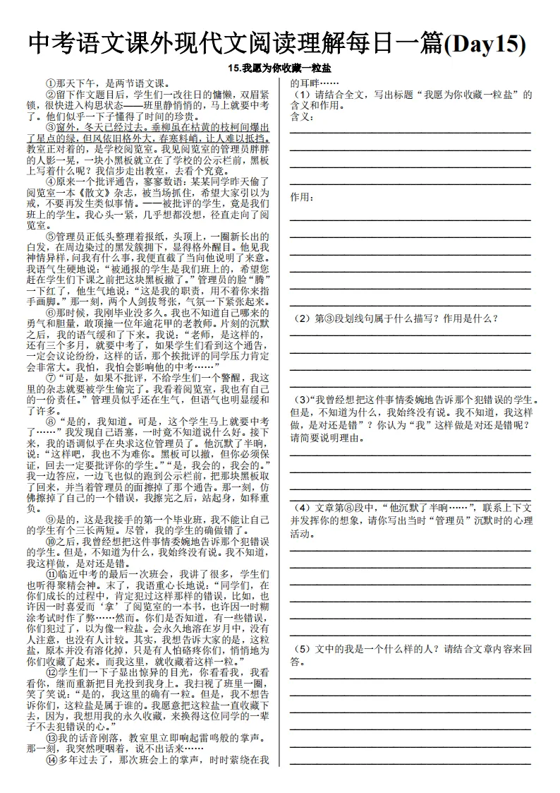 中考语文课外现代文阅读理解每日一篇练习 第17张