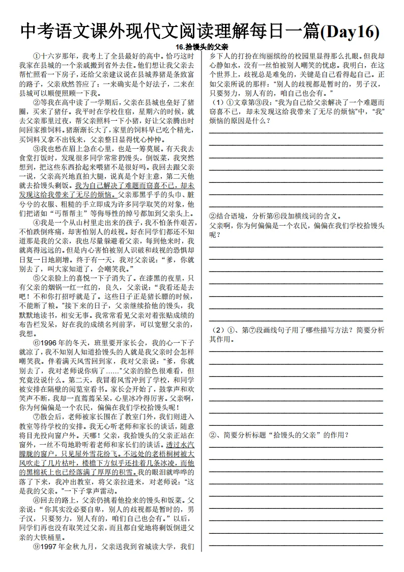 中考语文课外现代文阅读理解每日一篇练习 第18张