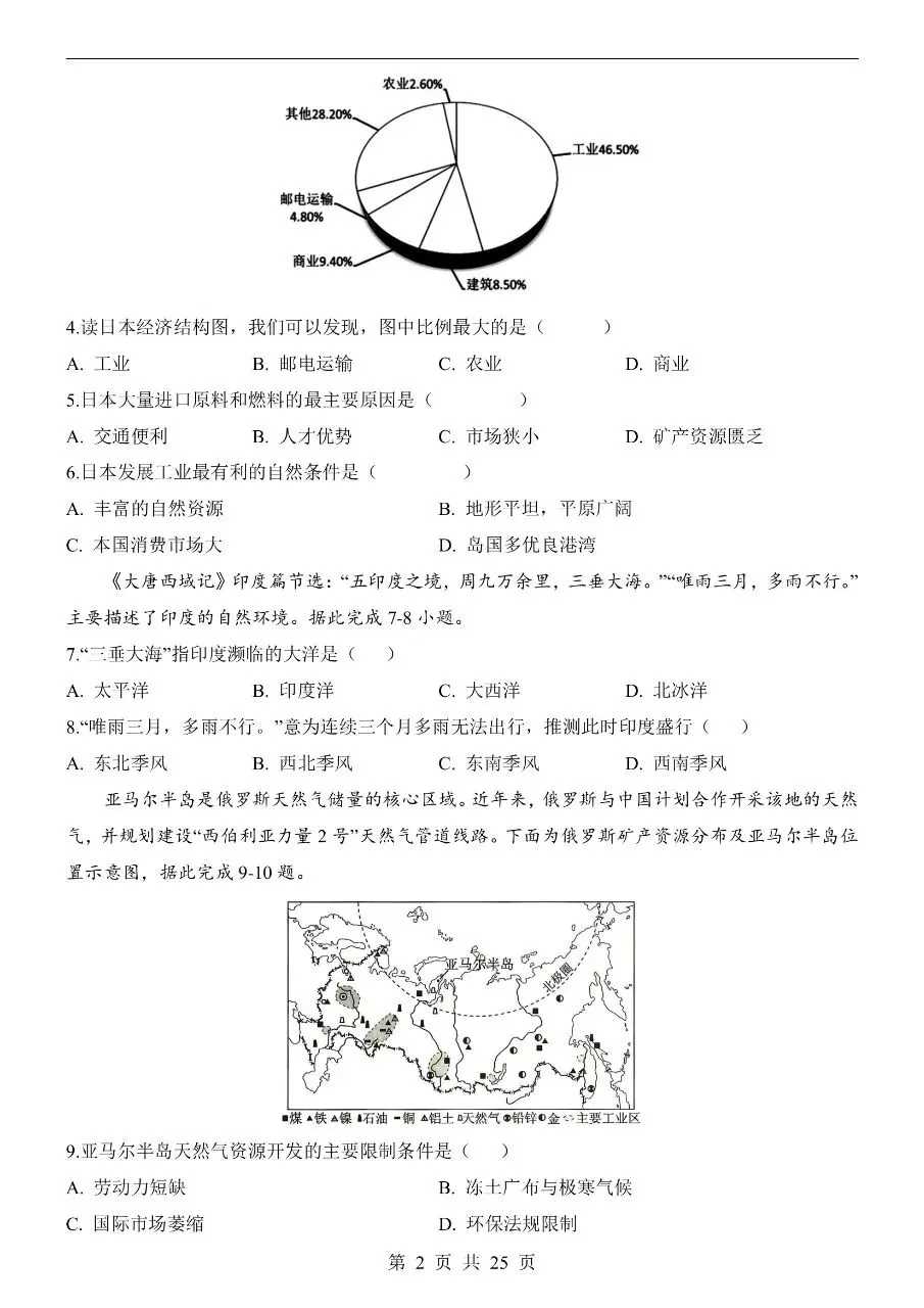 七年级下册地理期中真题卷三套含答案可打印 第5张