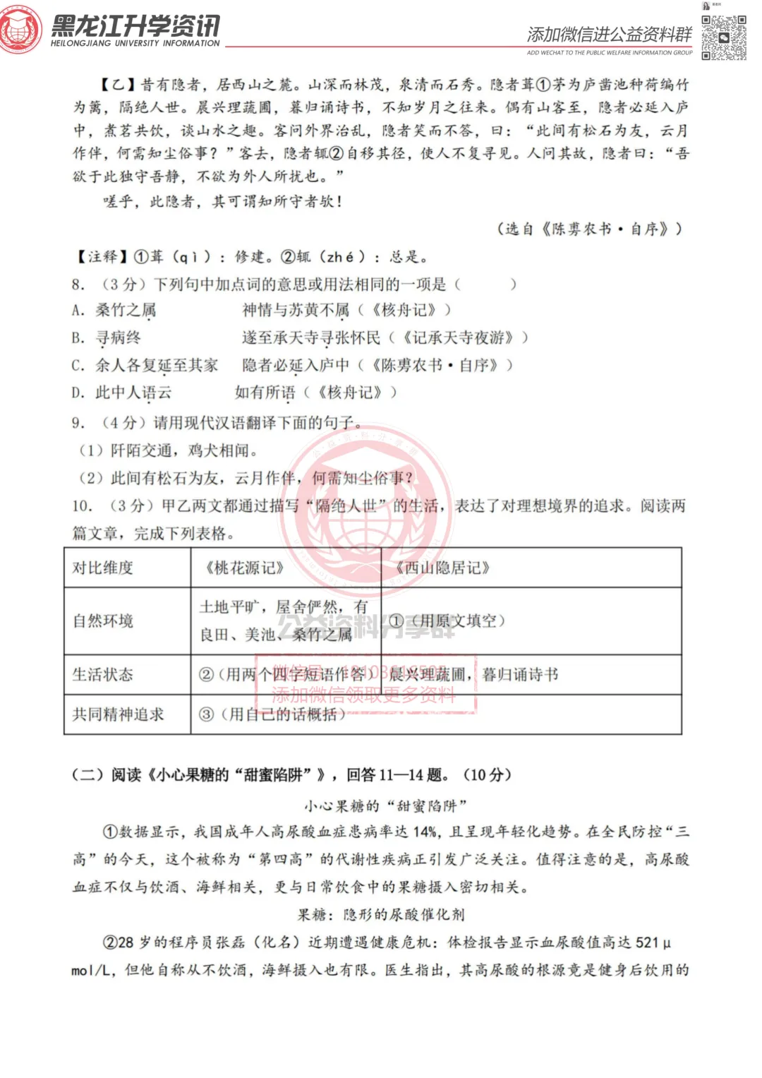 2026哈17中八(下)语文期中考试卷 第4张