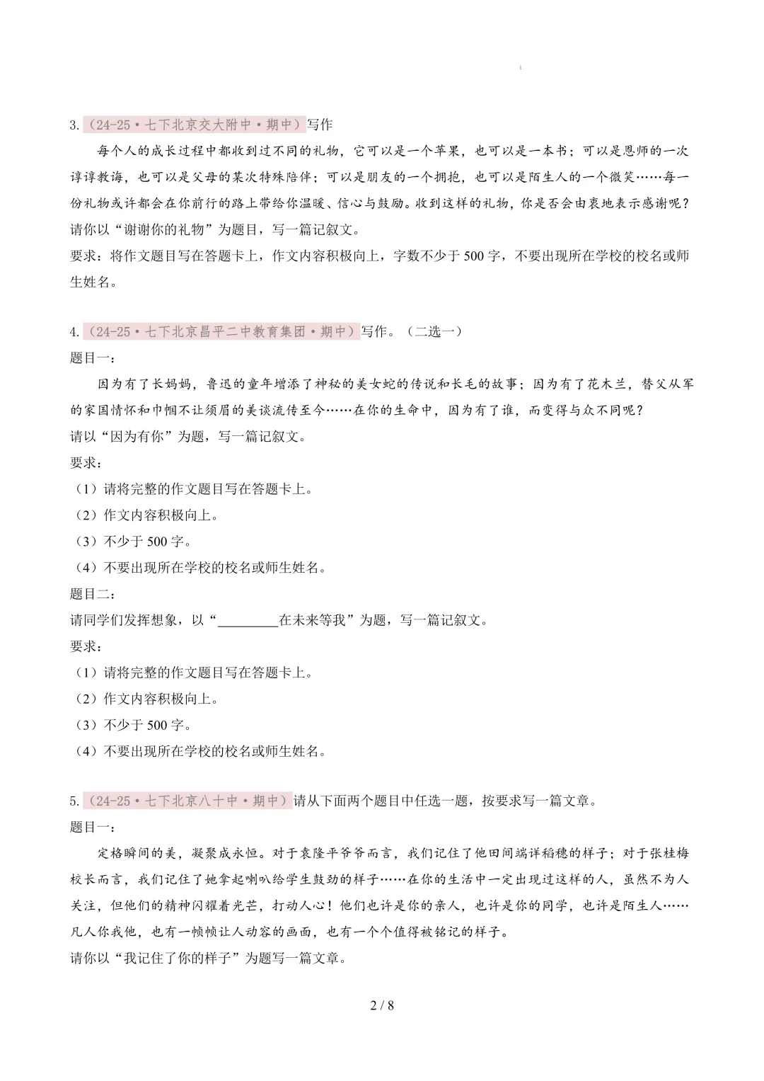 【考前冲刺】七下期中真题汇编:专题18 作文 第3张