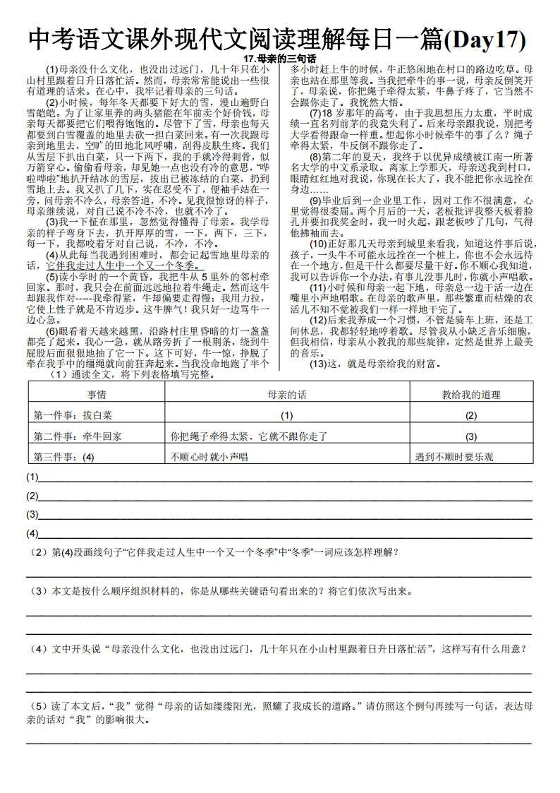 中考语文课外现代文阅读理解每日一篇练习 第19张