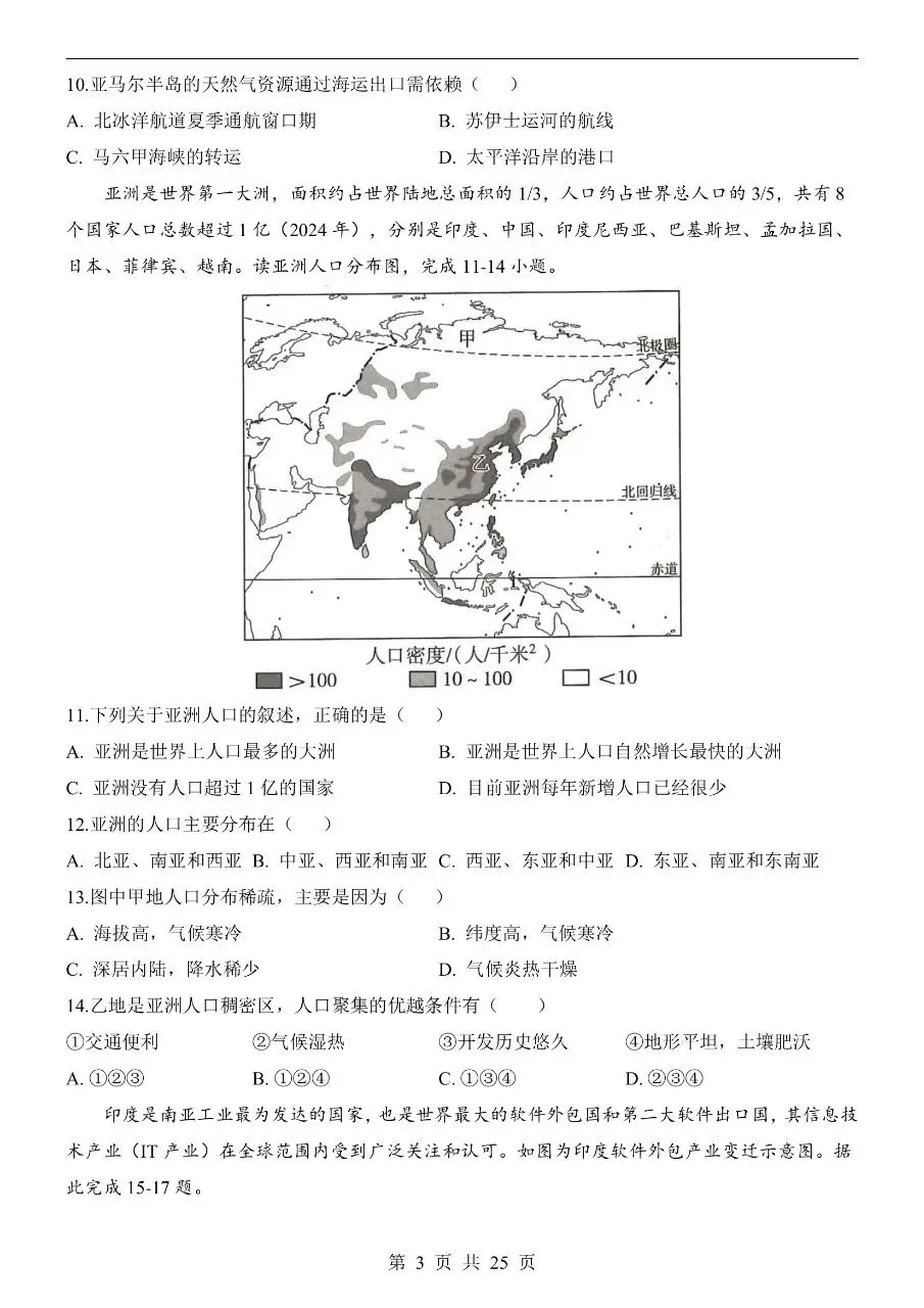七年级下册地理期中真题卷三套含答案可打印 第6张