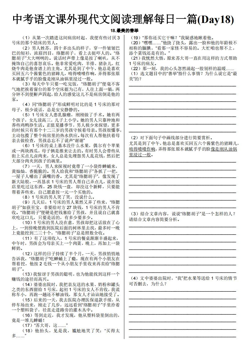 中考语文课外现代文阅读理解每日一篇练习 第20张