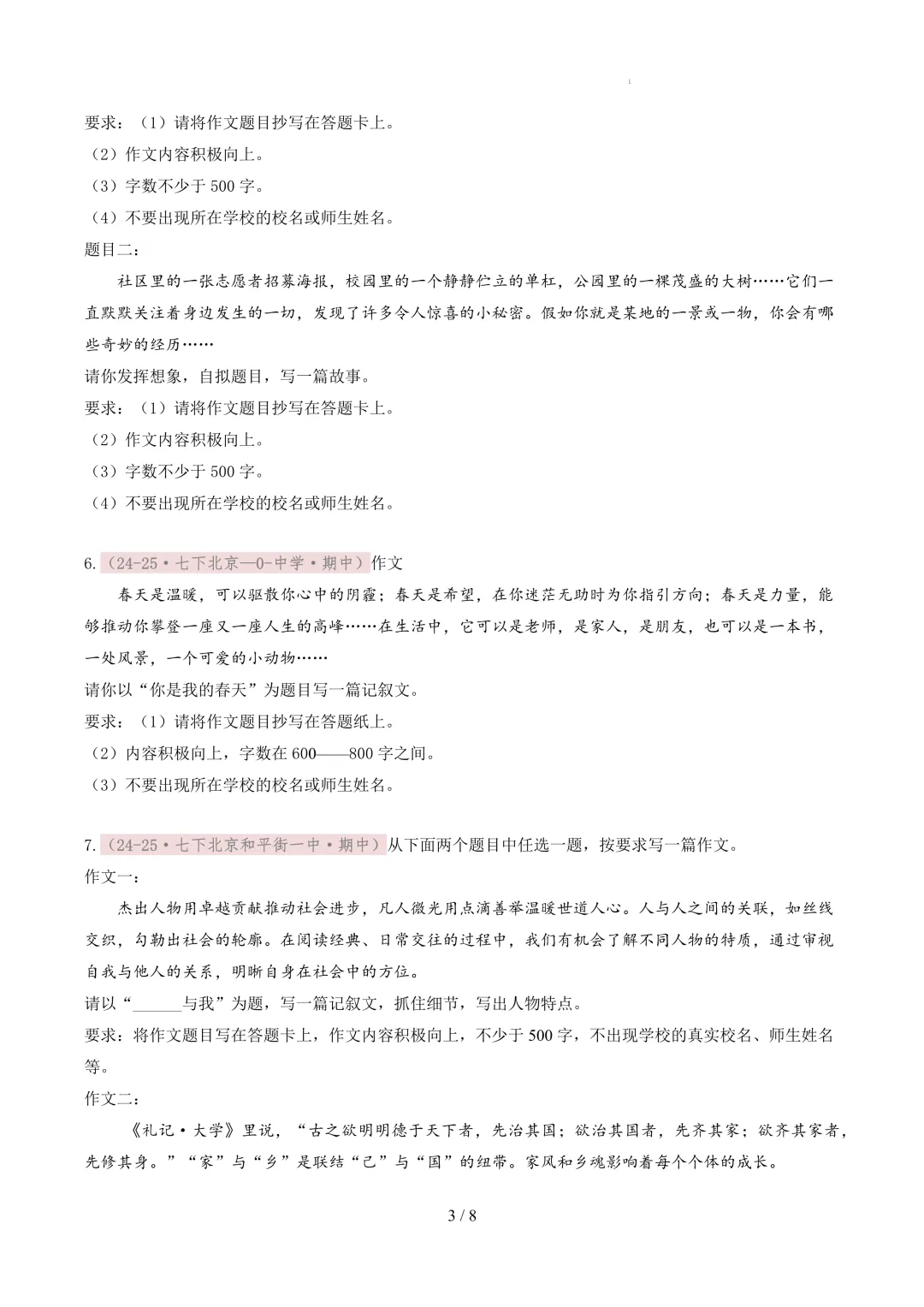 【考前冲刺】七下期中真题汇编:专题18 作文 第4张