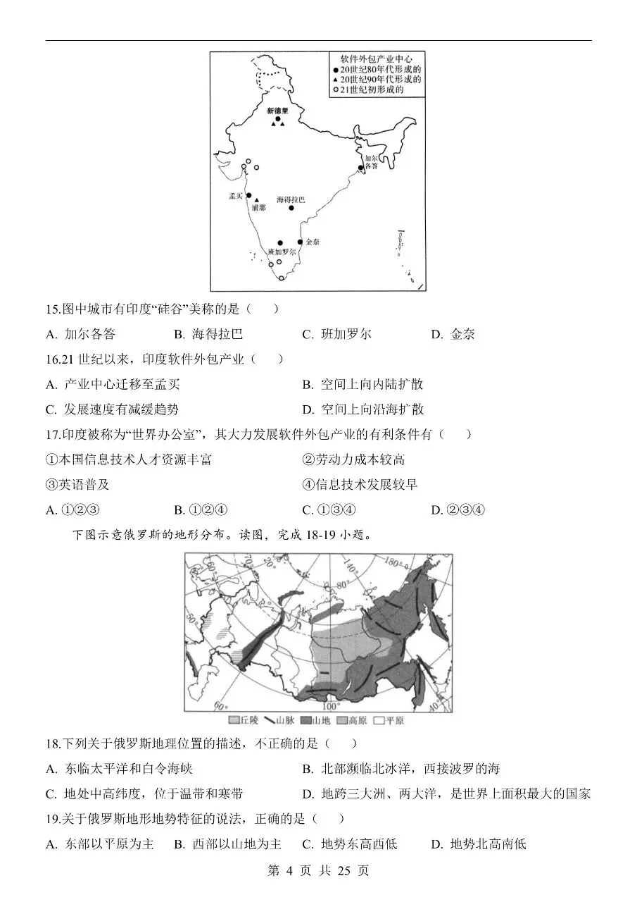 七年级下册地理期中真题卷三套含答案可打印 第7张