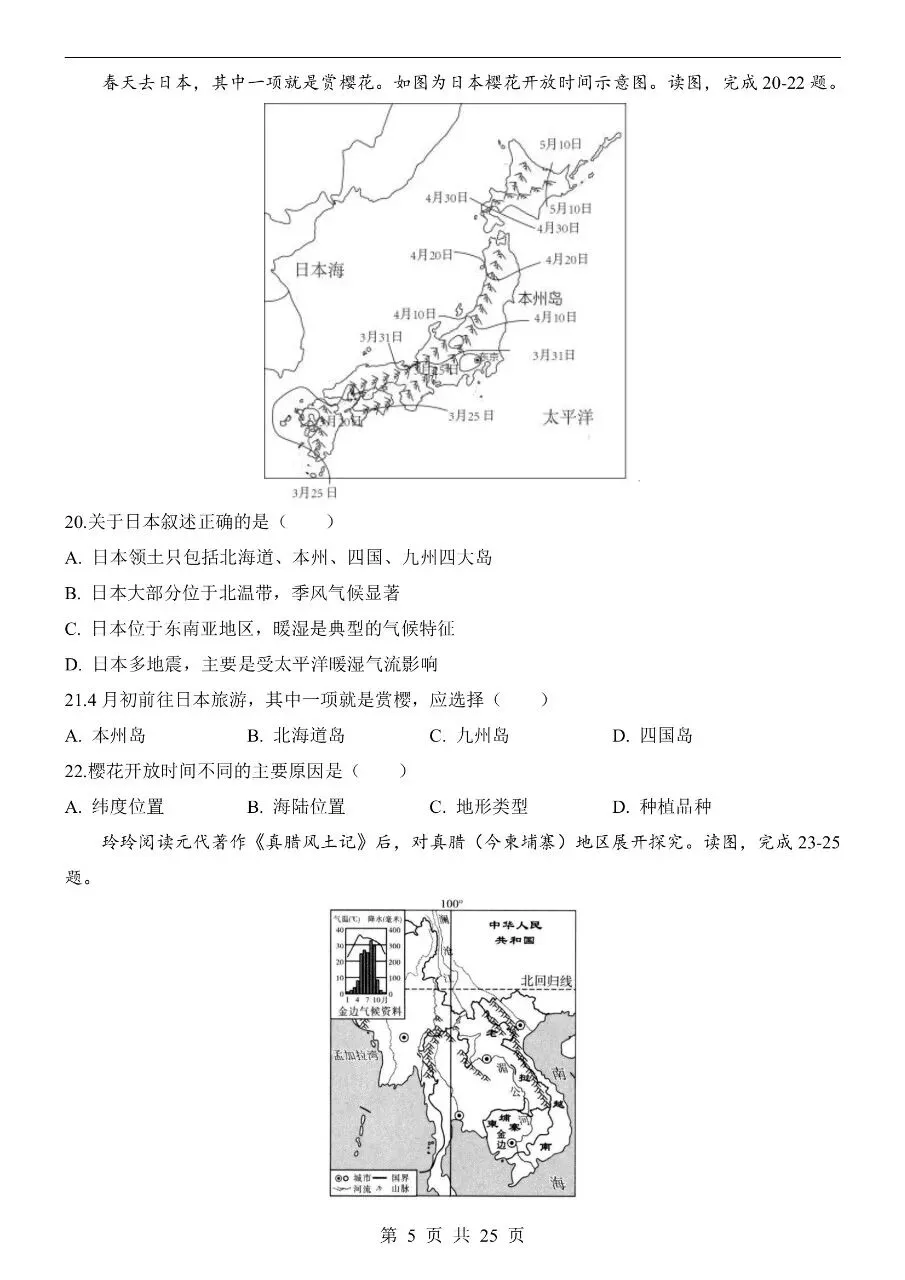 七年级下册地理期中真题卷三套含答案可打印 第8张