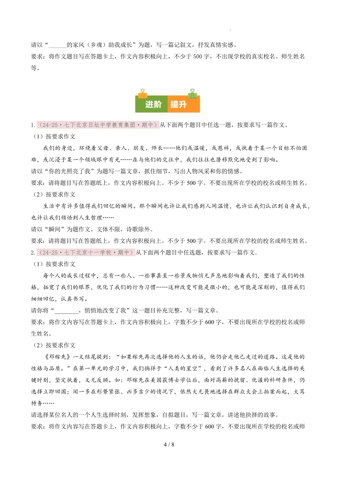 【考前冲刺】七下期中真题汇编:专题18 作文 第5张