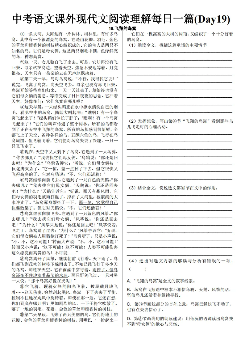 中考语文课外现代文阅读理解每日一篇练习 第21张