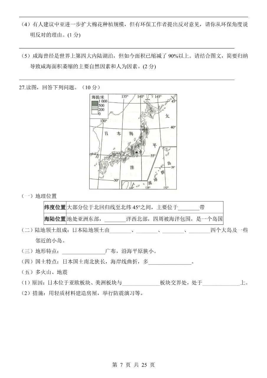 七年级下册地理期中真题卷三套含答案可打印 第10张