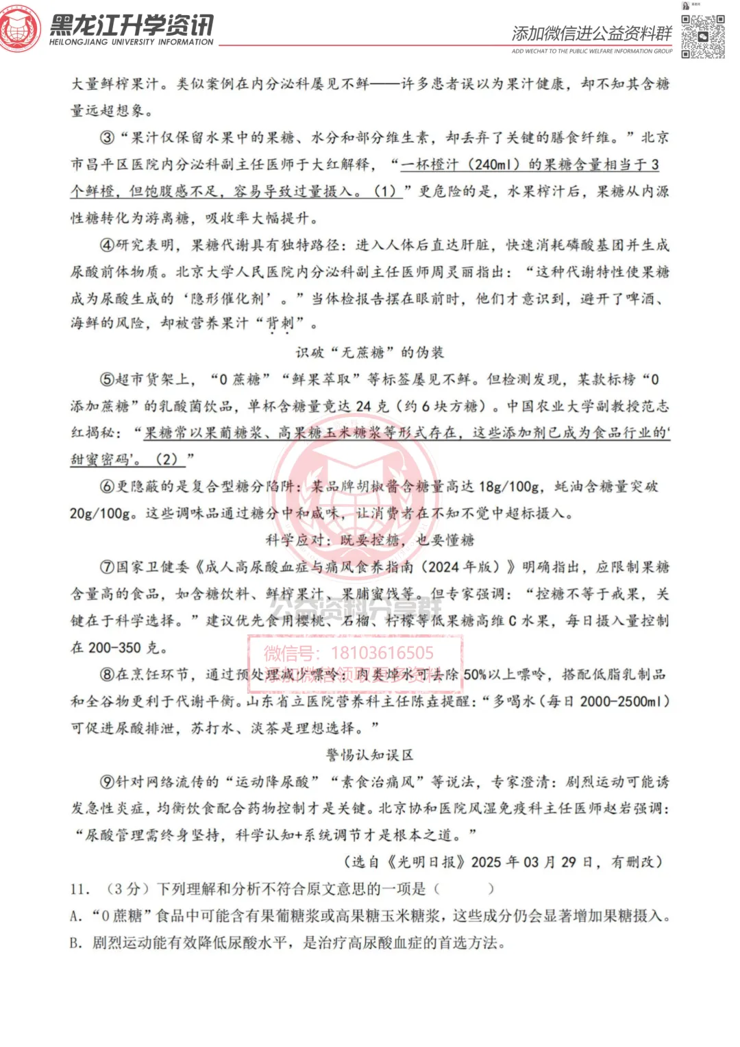 2026哈17中八(下)语文期中考试卷 第5张