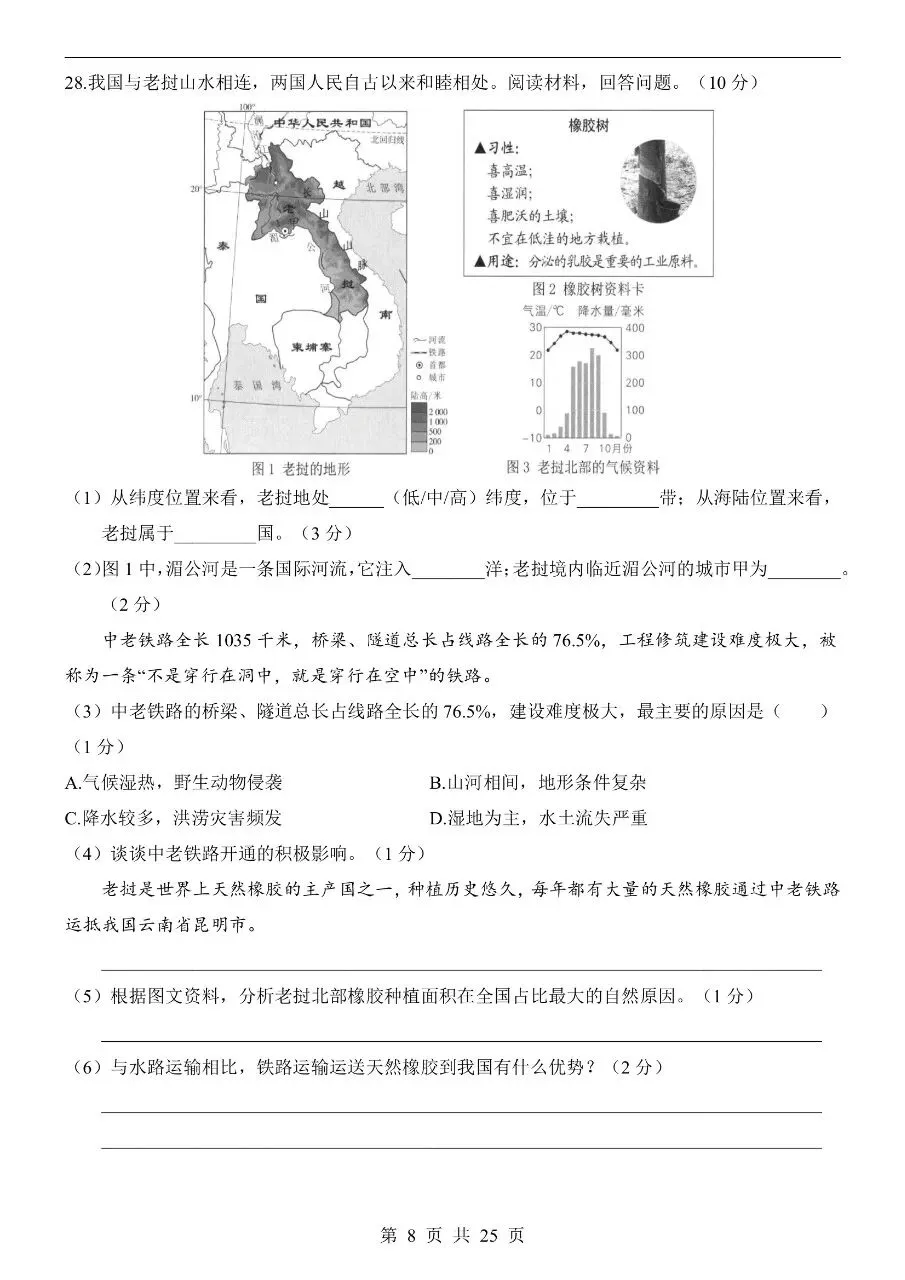 七年级下册地理期中真题卷三套含答案可打印 第11张