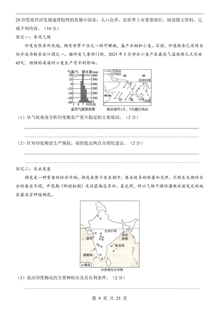 七年级下册地理期中真题卷三套含答案可打印 第12张