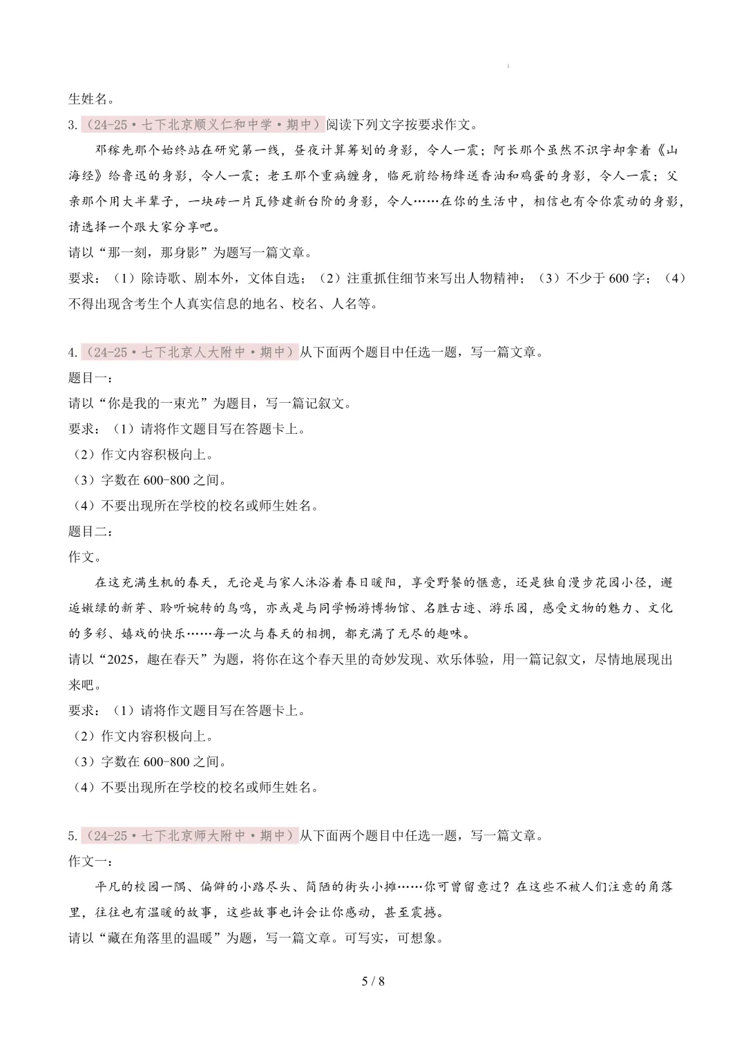 【考前冲刺】七下期中真题汇编:专题18 作文 第6张