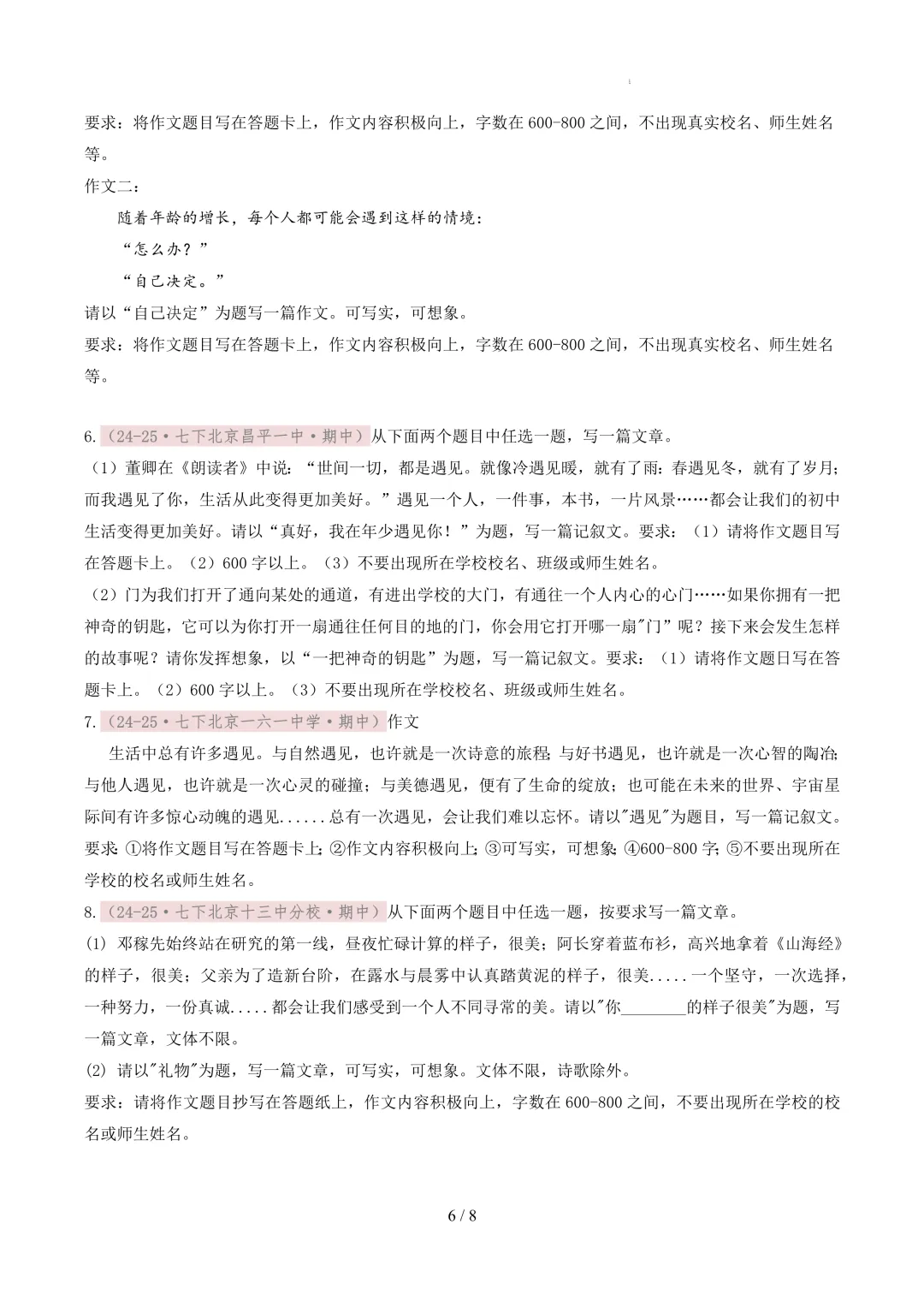 【考前冲刺】七下期中真题汇编:专题18 作文 第7张