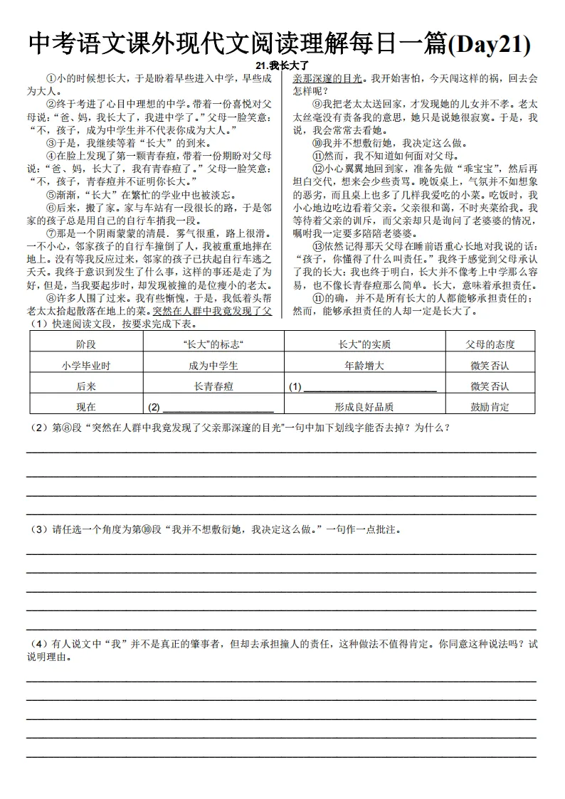 中考语文课外现代文阅读理解每日一篇练习 第23张