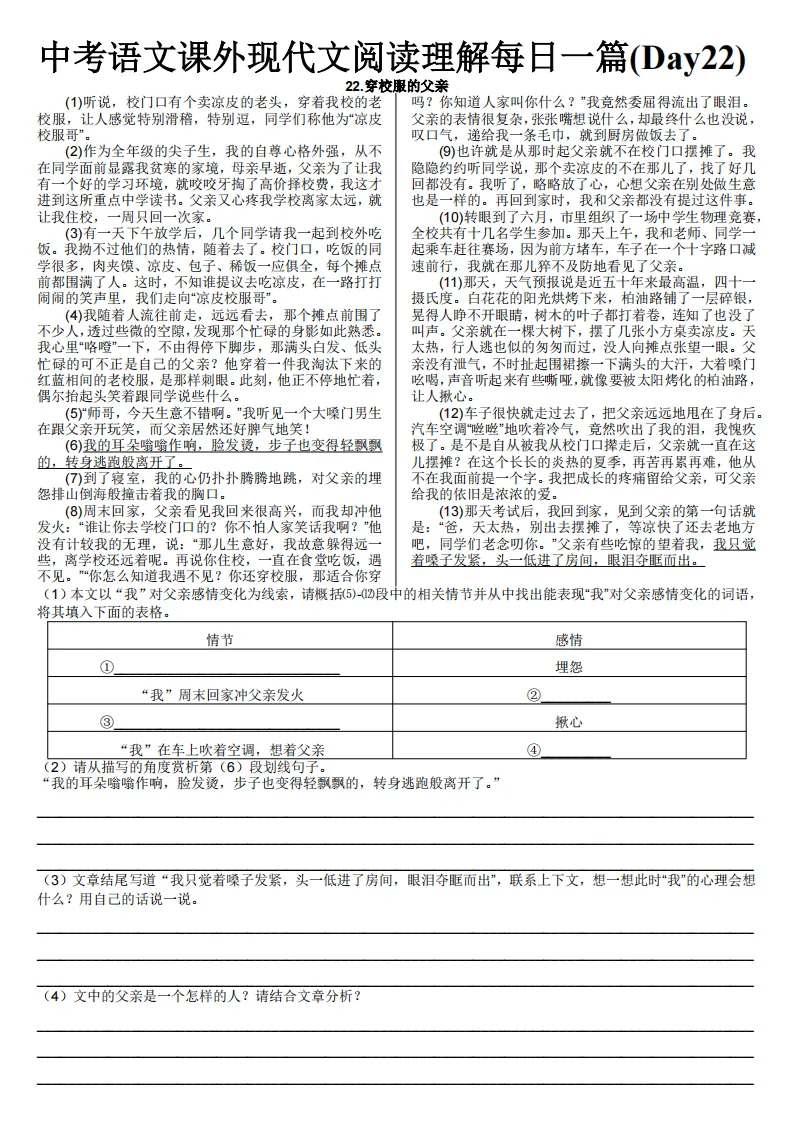 中考语文课外现代文阅读理解每日一篇练习 第24张