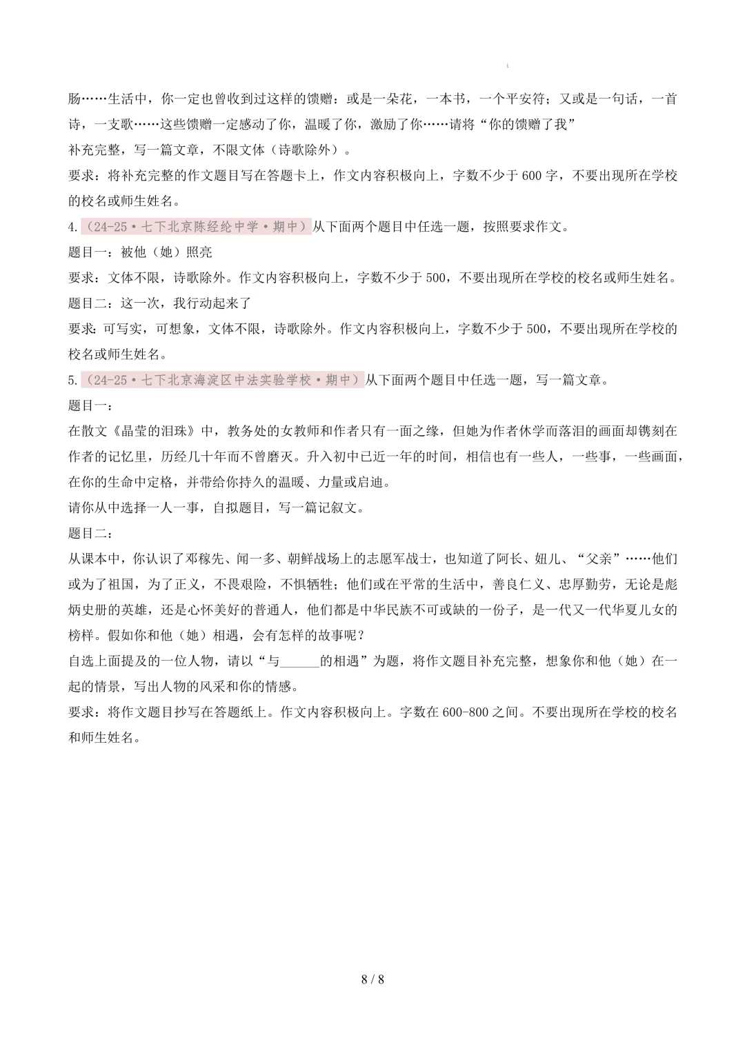 【考前冲刺】七下期中真题汇编:专题18 作文 第9张