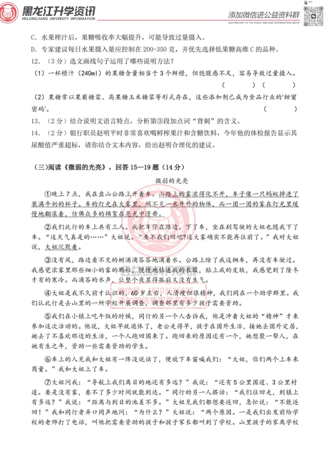 2026哈17中八(下)语文期中考试卷 第6张