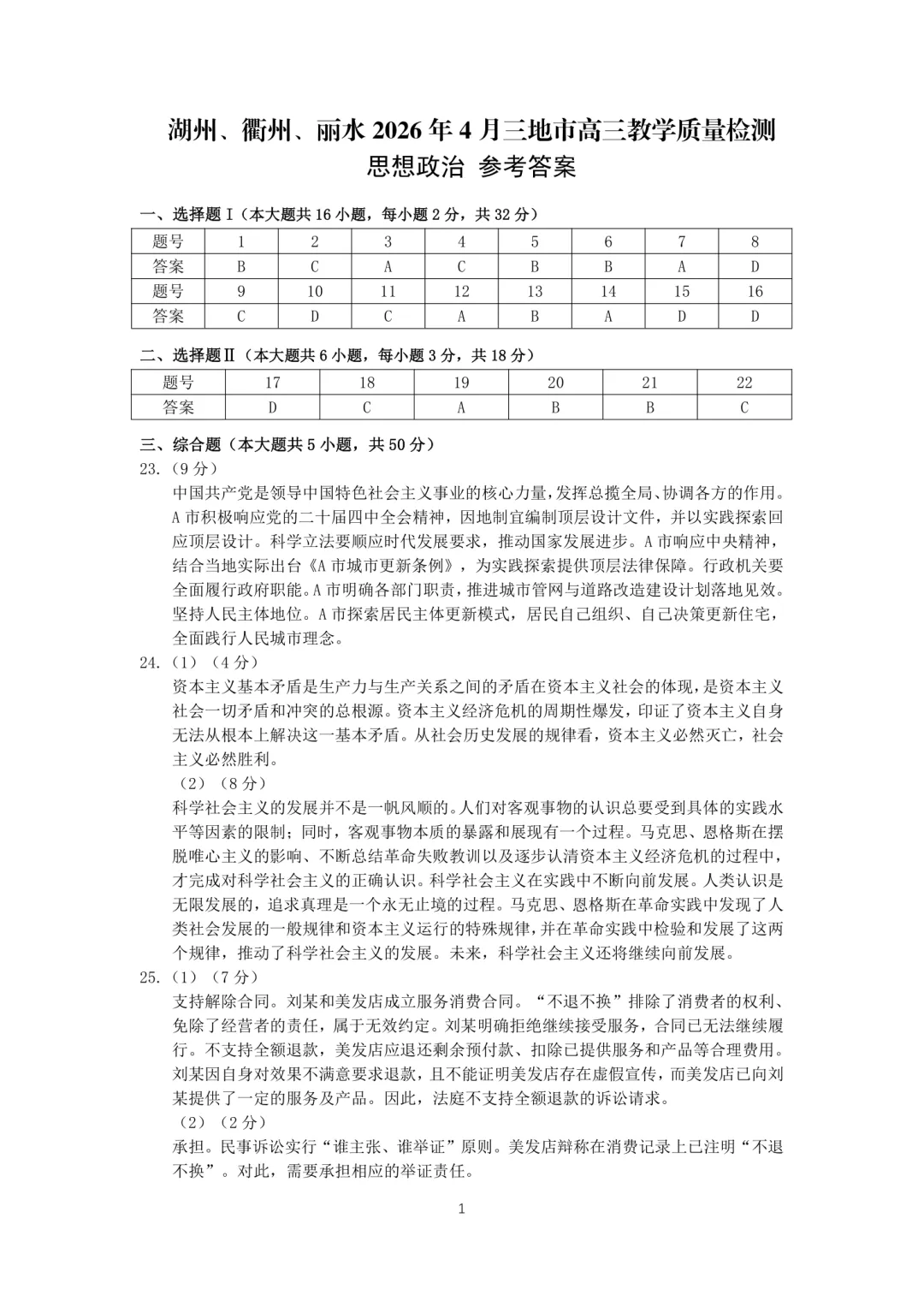 高三二模|2026年4月湖丽衢二模试卷+答案全(内含下载链接) 第3张