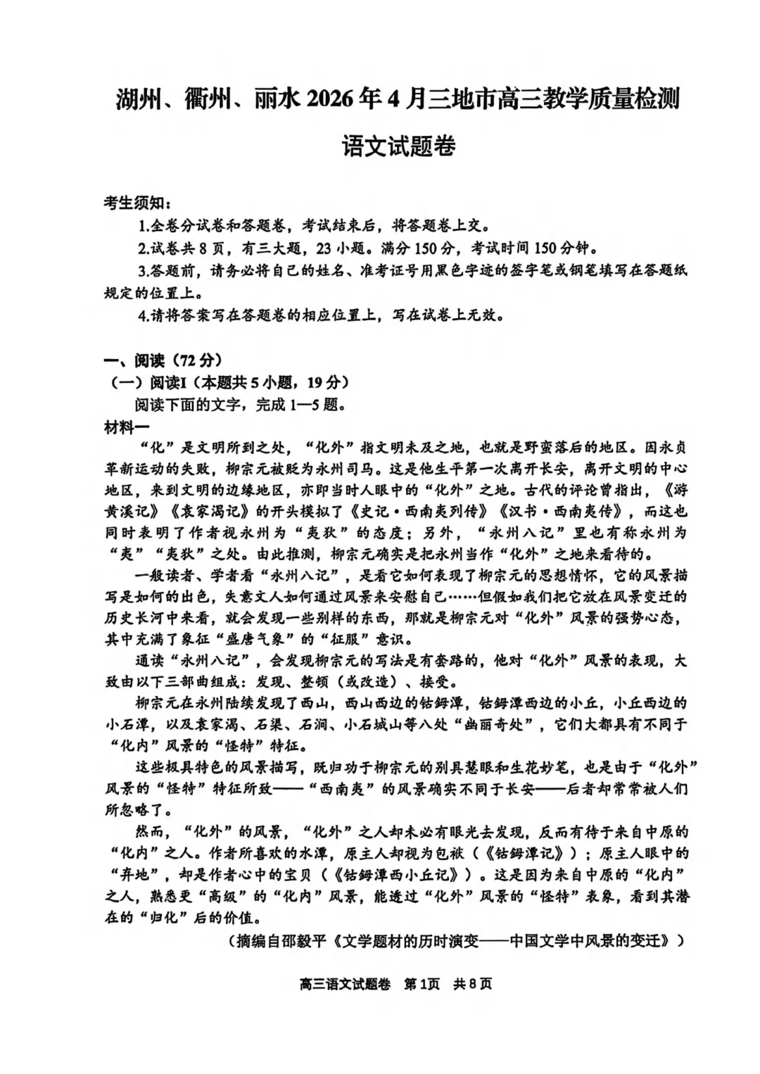 高三二模|2026年4月湖丽衢二模试卷+答案全(内含下载链接) 第4张